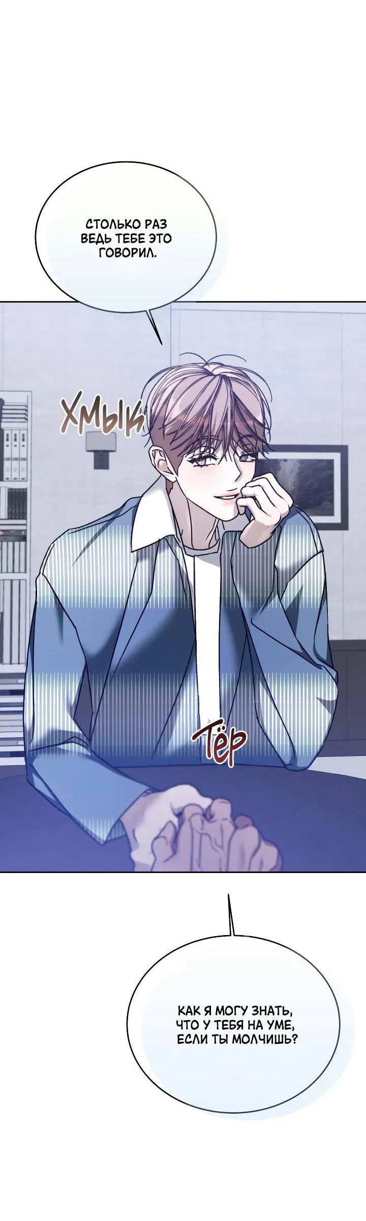 Манга Уютная одержимость - Глава 61 Страница 39