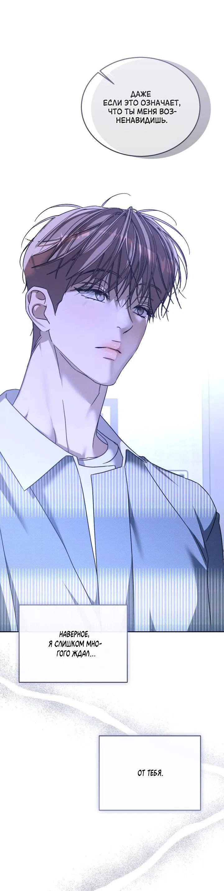 Манга Уютная одержимость - Глава 61 Страница 26