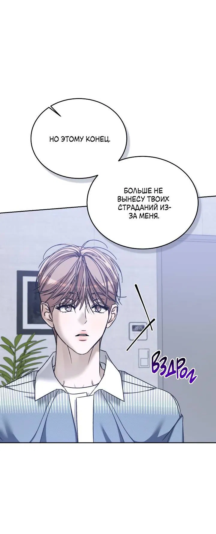 Манга Уютная одержимость - Глава 61 Страница 29