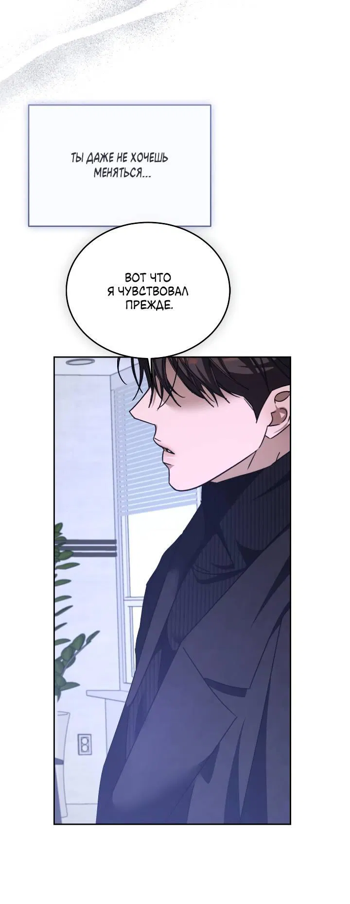 Манга Уютная одержимость - Глава 61 Страница 27