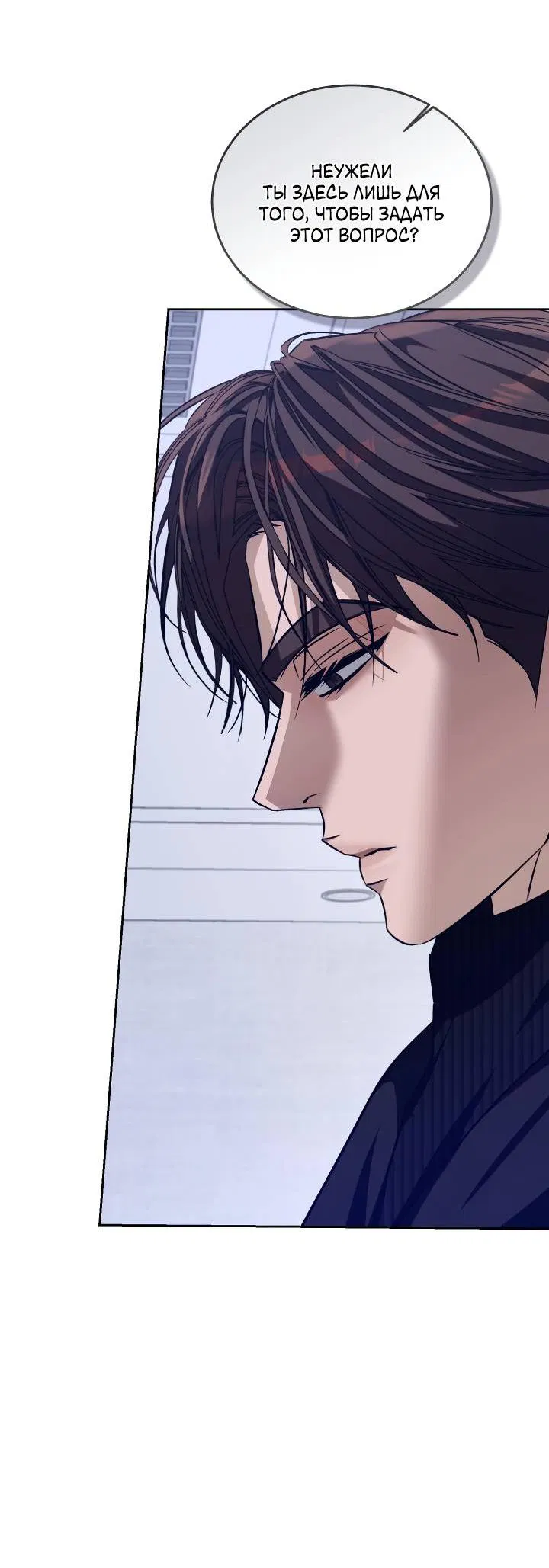 Манга Уютная одержимость - Глава 61 Страница 4