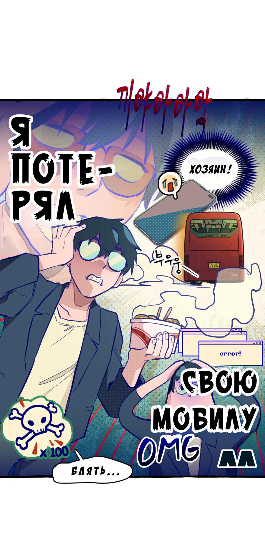 Манга 11-я школьная поездка - Глава 2 Страница 14