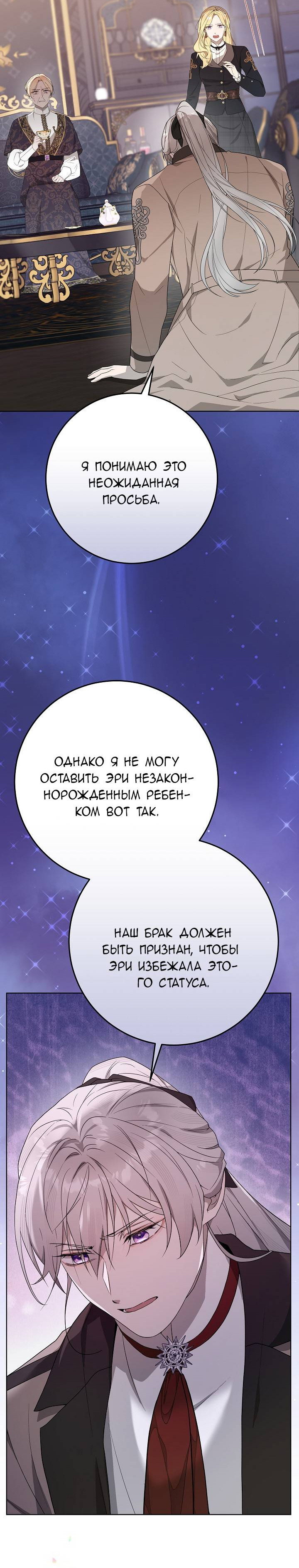 Манга 24-часовое воскрешение злодейки - Глава 40 Страница 32