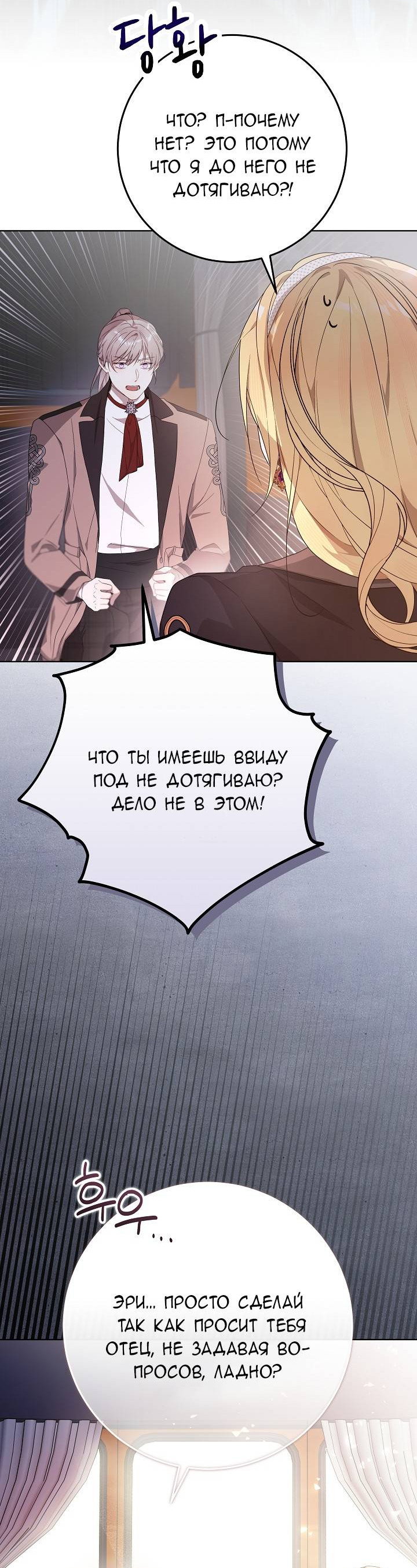 Манга 24-часовое воскрешение злодейки - Глава 40 Страница 11