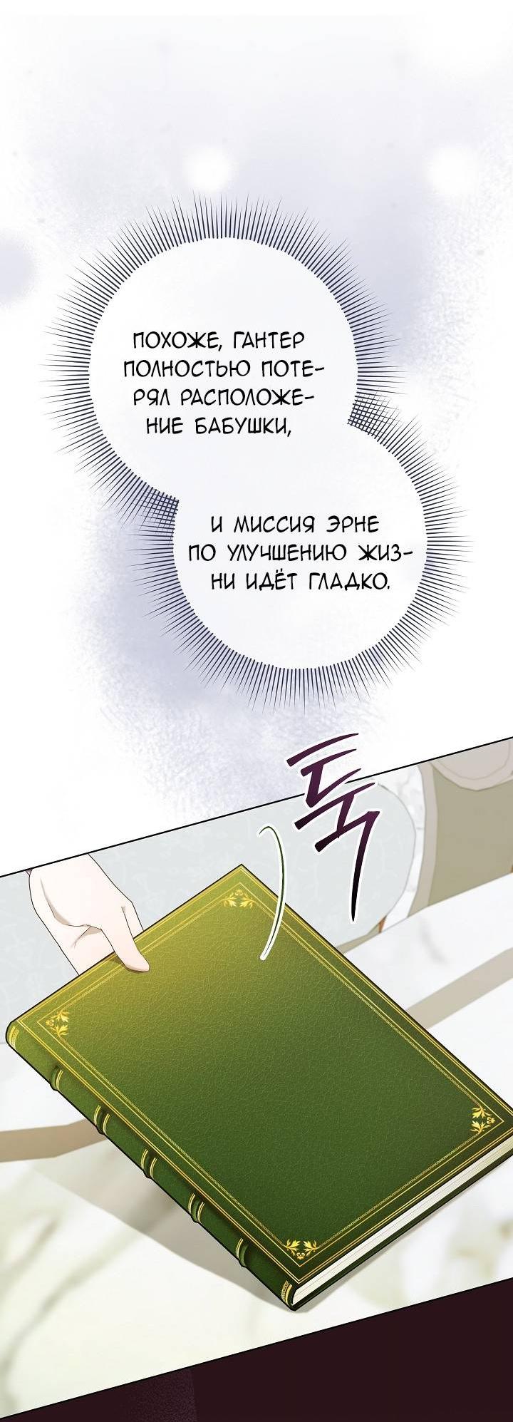 Манга 24-часовое воскрешение злодейки - Глава 40 Страница 56