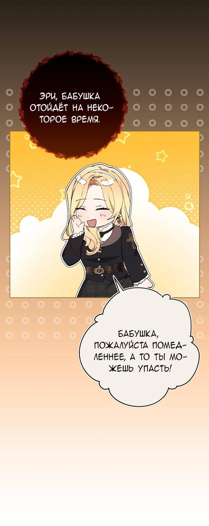 Манга 24-часовое воскрешение злодейки - Глава 40 Страница 55