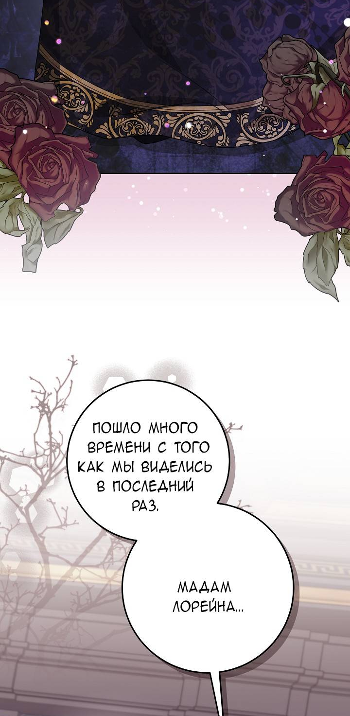 Манга 24-часовое воскрешение злодейки - Глава 40 Страница 17