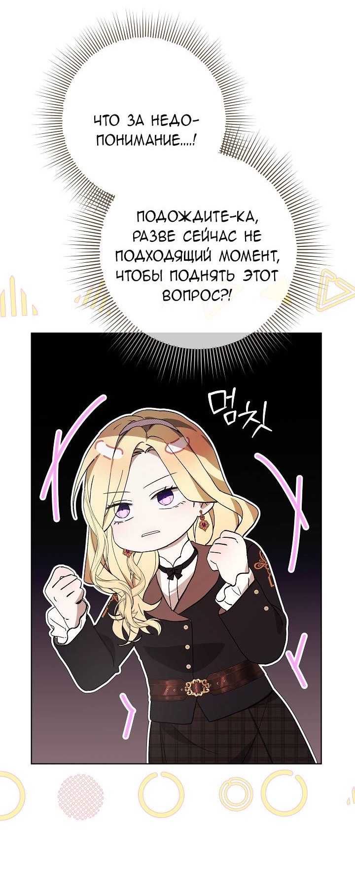 Манга 24-часовое воскрешение злодейки - Глава 40 Страница 6