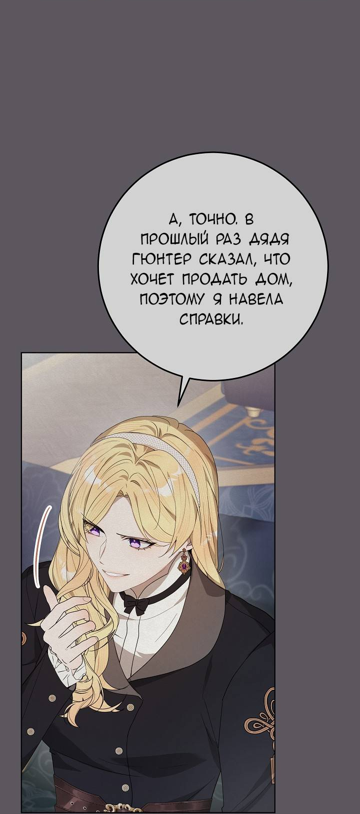 Манга 24-часовое воскрешение злодейки - Глава 40 Страница 52