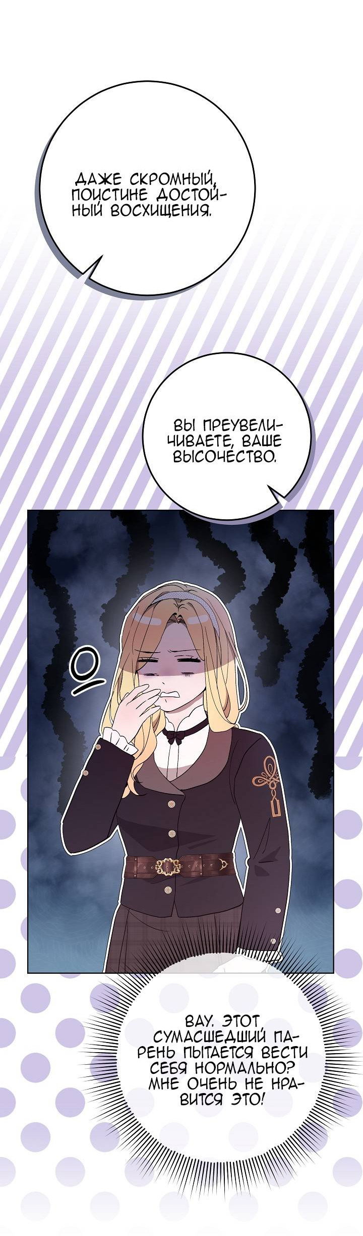 Манга 24-часовое воскрешение злодейки - Глава 39 Страница 38