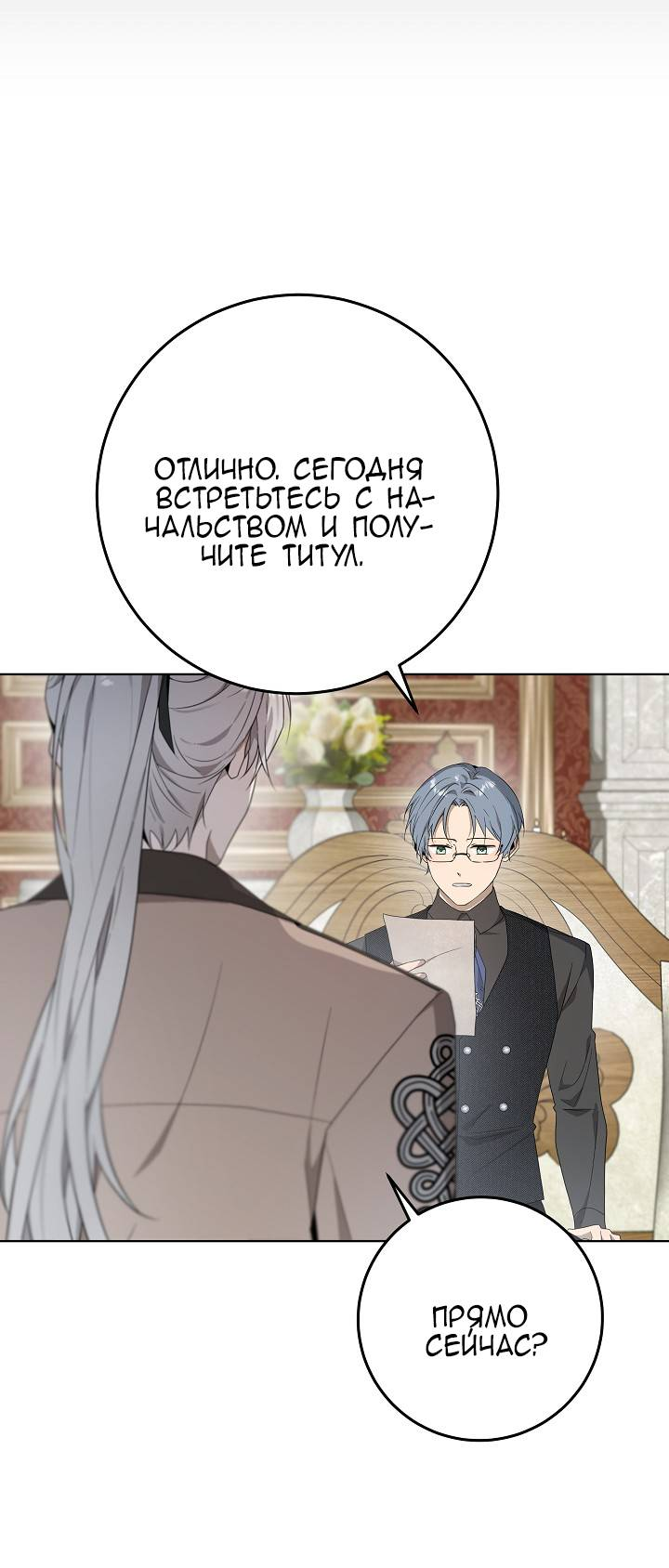 Манга 24-часовое воскрешение злодейки - Глава 39 Страница 24