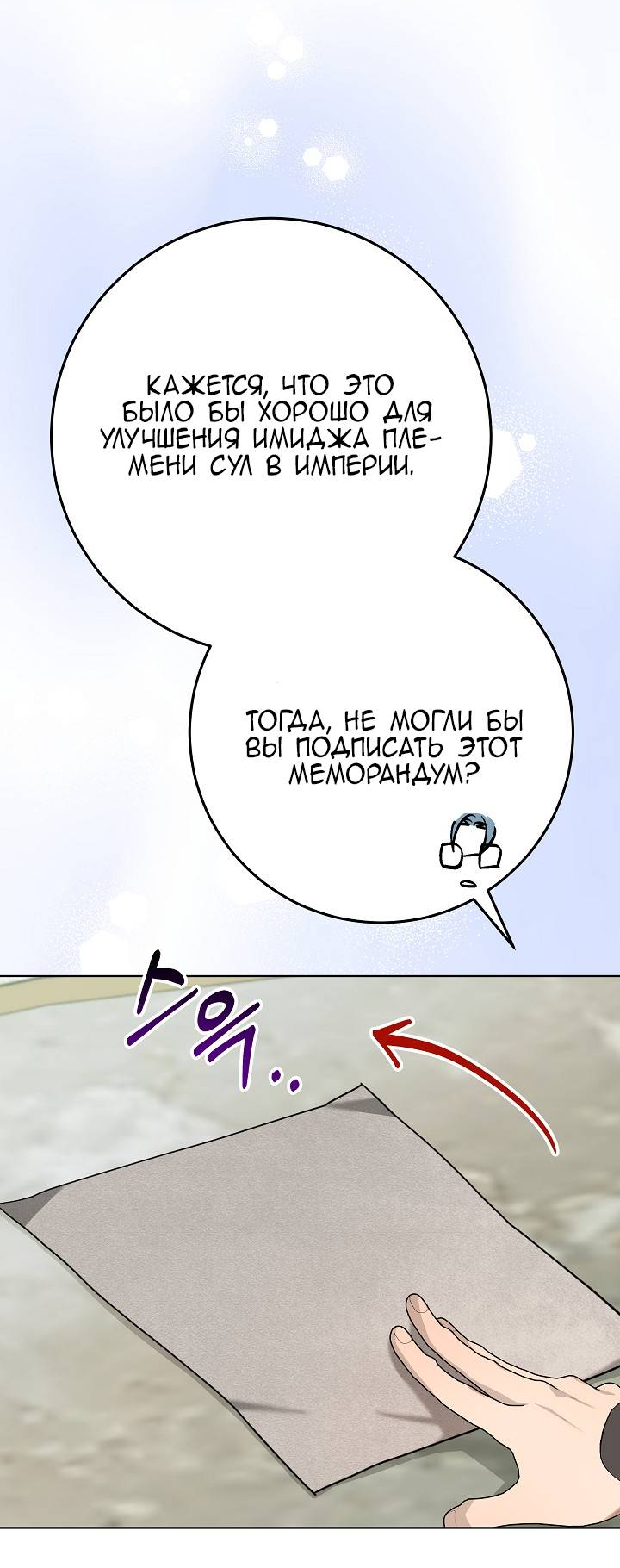 Манга 24-часовое воскрешение злодейки - Глава 39 Страница 21