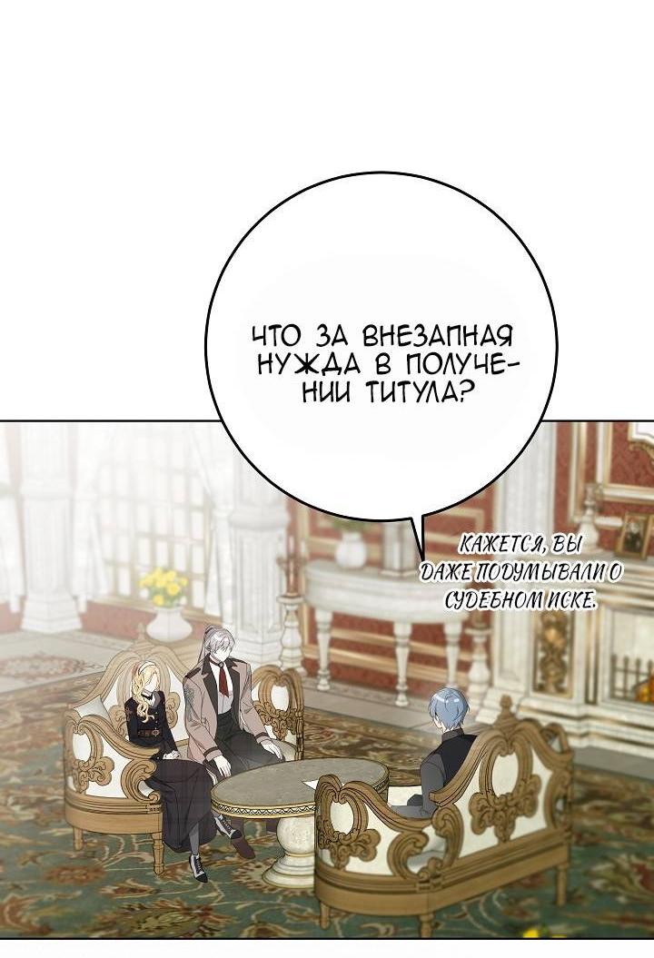 Манга 24-часовое воскрешение злодейки - Глава 39 Страница 10