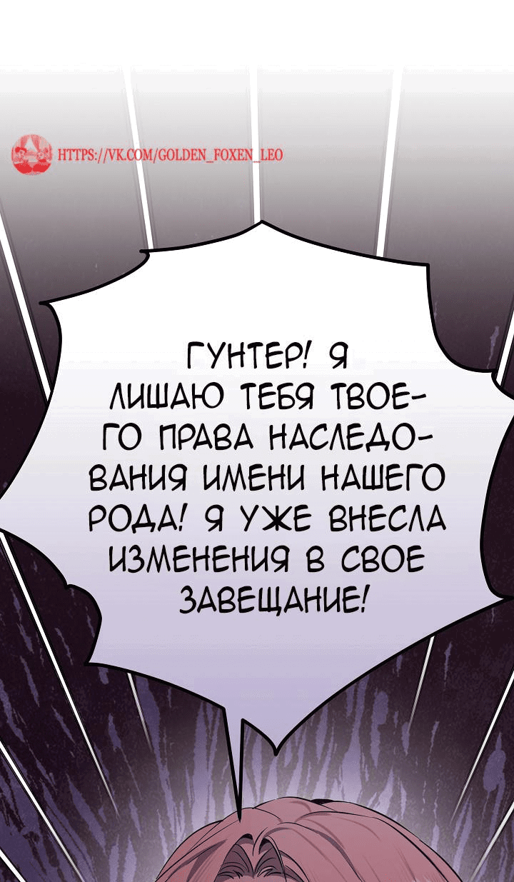 Манга 24-часовое воскрешение злодейки - Глава 29 Страница 56