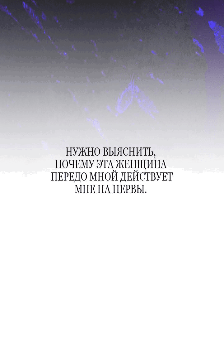 Манга 24-часовое воскрешение злодейки - Глава 25 Страница 65