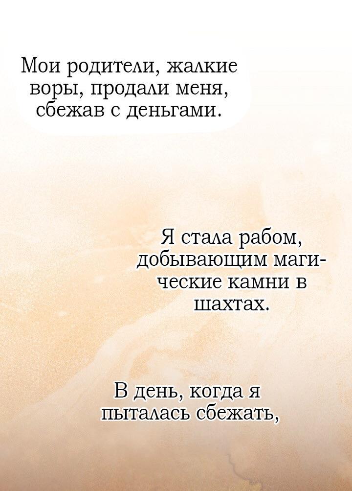 Манга 24-часовое воскрешение злодейки - Глава 20 Страница 55