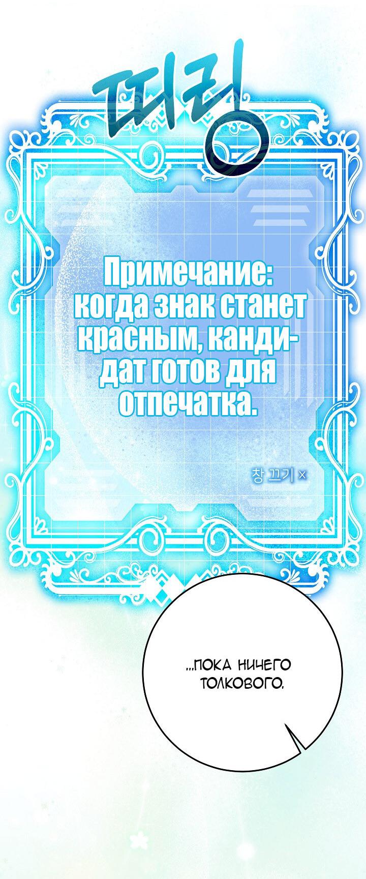 Манга 24-часовое воскрешение злодейки - Глава 19 Страница 74