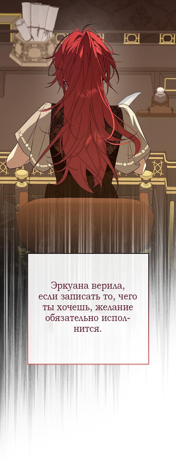 Манга 24-часовое воскрешение злодейки - Глава 18 Страница 40