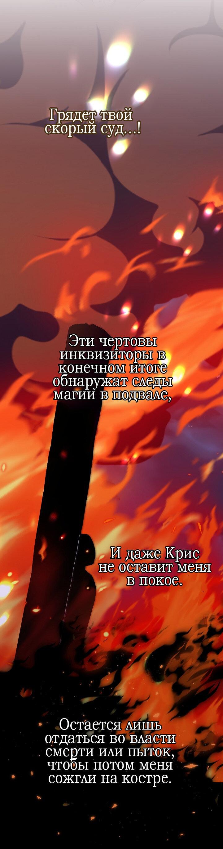 Манга 24-часовое воскрешение злодейки - Глава 16 Страница 32