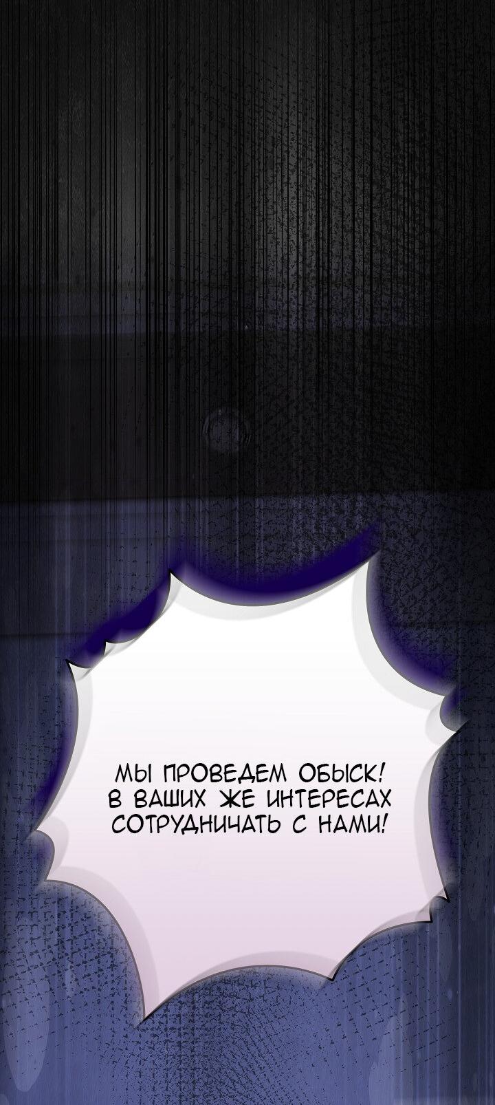 Манга 24-часовое воскрешение злодейки - Глава 16 Страница 35