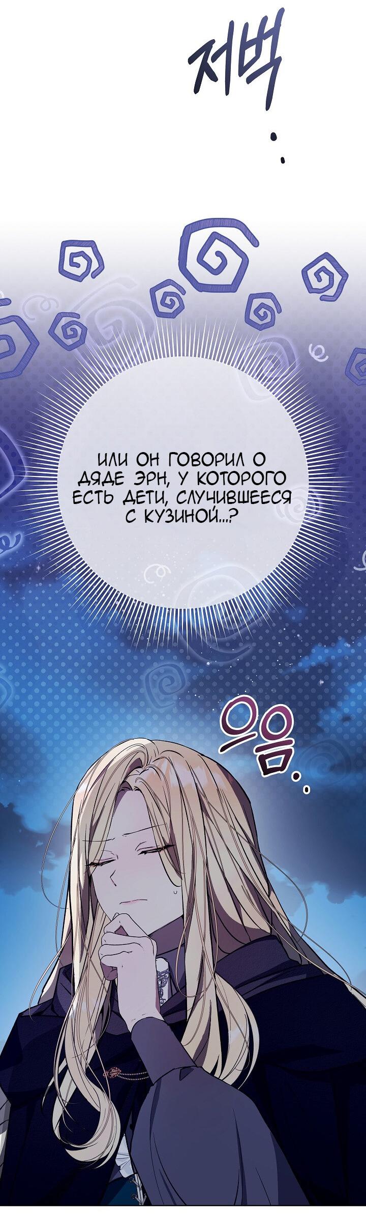 Манга 24-часовое воскрешение злодейки - Глава 15 Страница 82