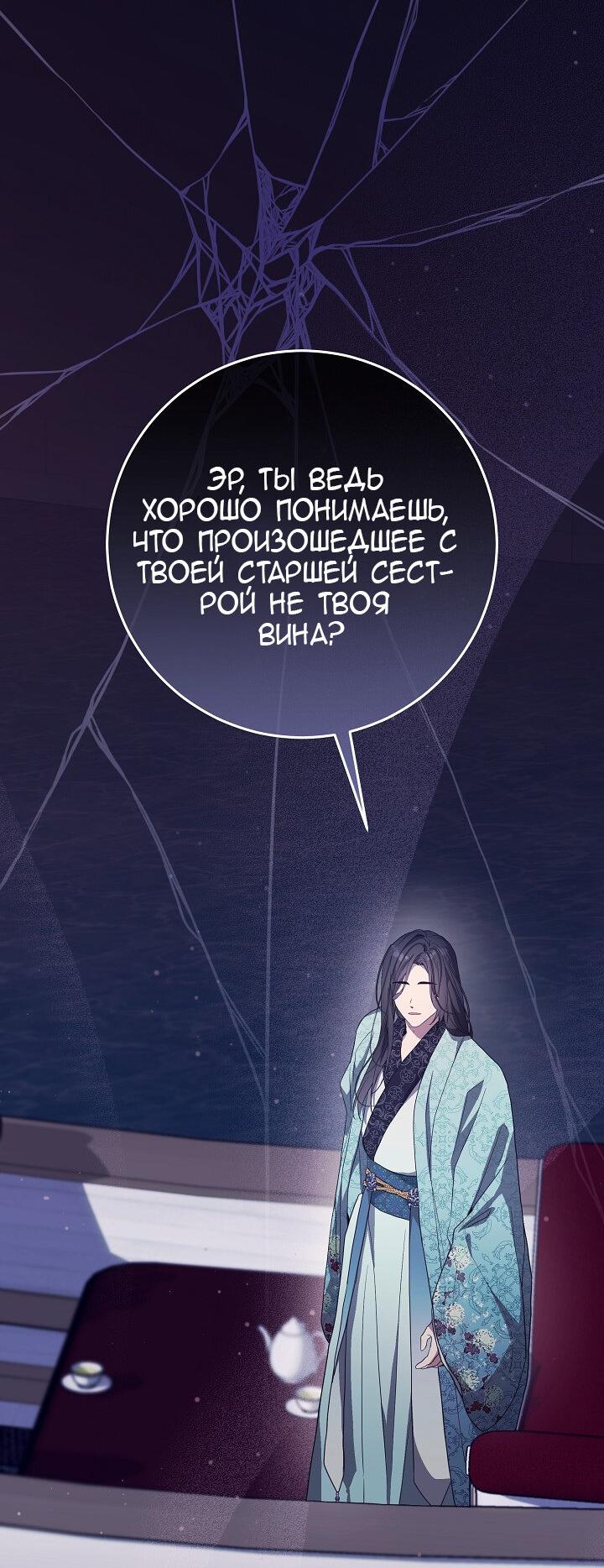 Манга 24-часовое воскрешение злодейки - Глава 15 Страница 76