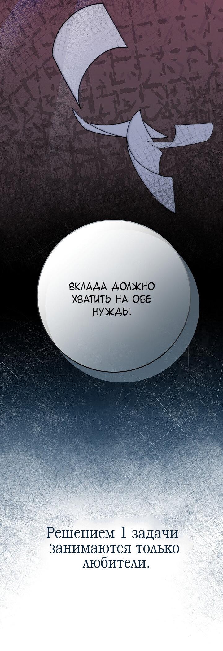 Манга 24-часовое воскрешение злодейки - Глава 12 Страница 64