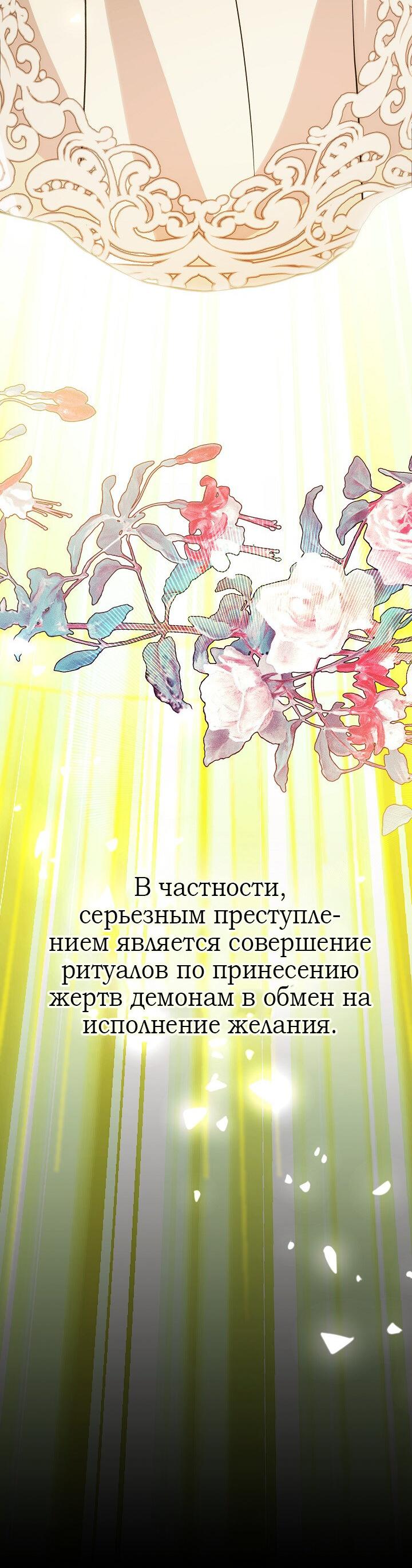 Манга 24-часовое воскрешение злодейки - Глава 11 Страница 60