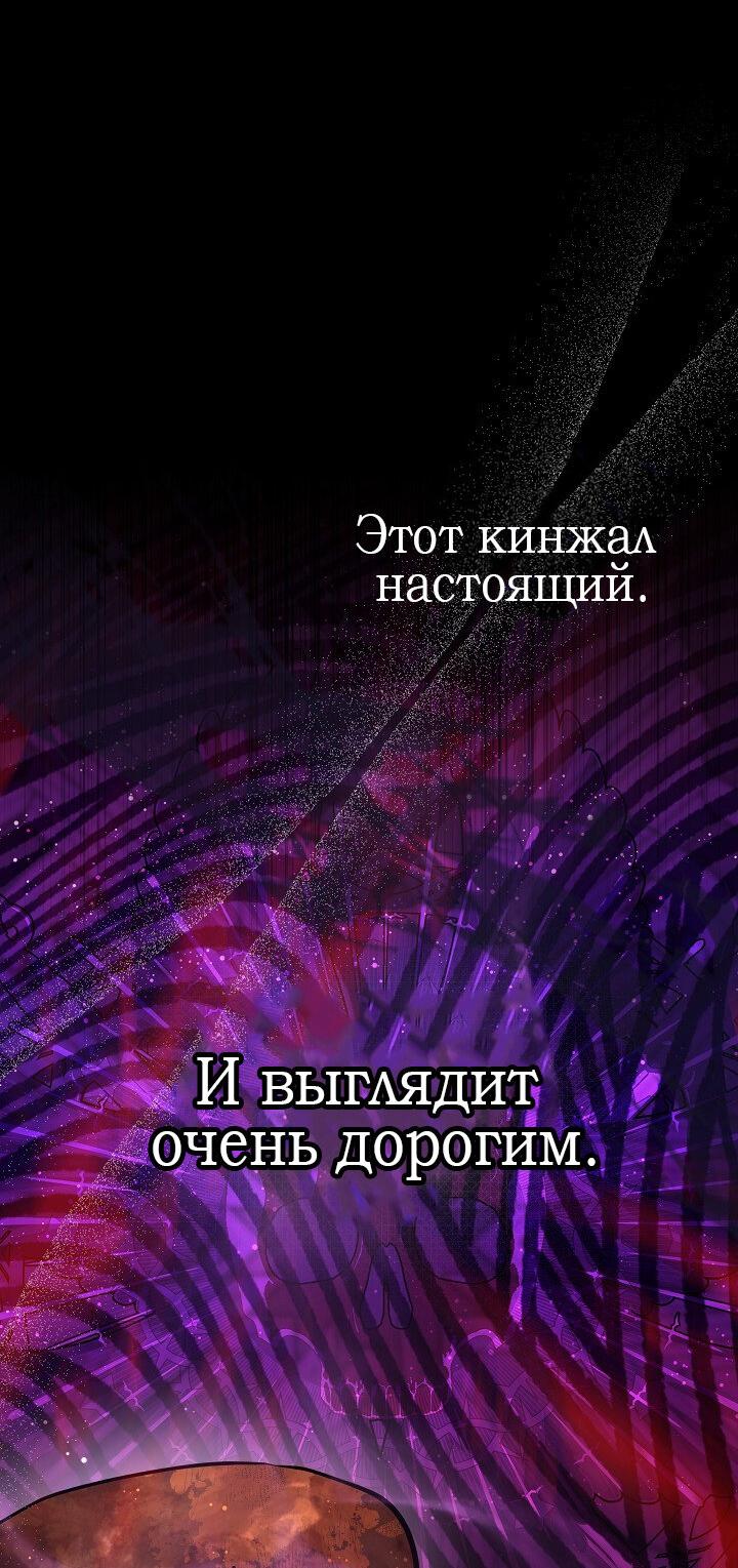 Манга 24-часовое воскрешение злодейки - Глава 4 Страница 48