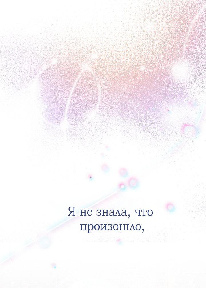Манга 24-часовое воскрешение злодейки - Глава 2 Страница 77