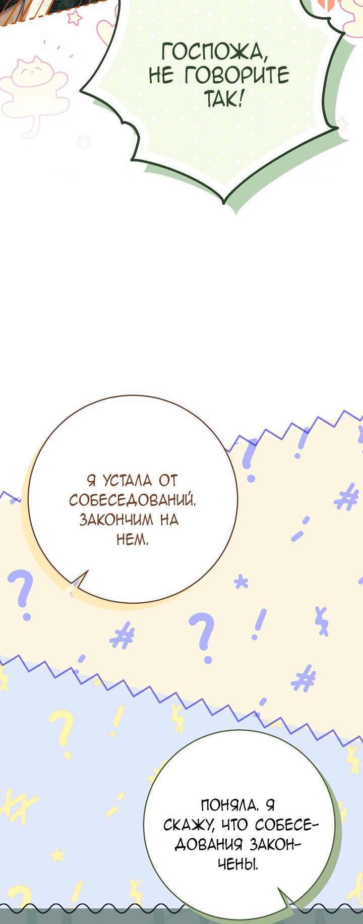 Манга 24-часовое воскрешение злодейки - Глава 32 Страница 14