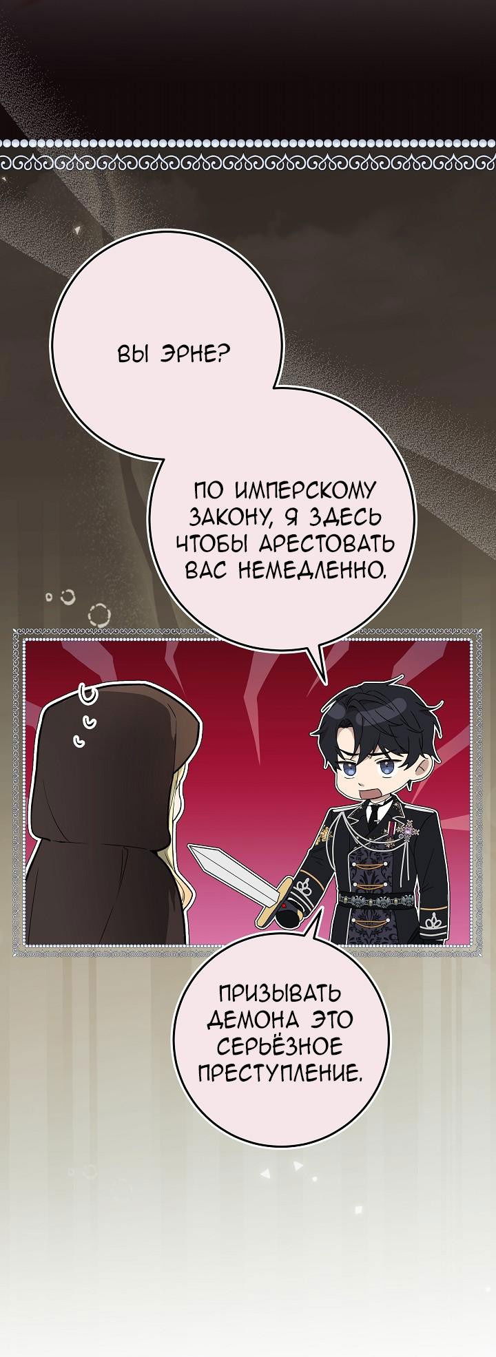 Манга 24-часовое воскрешение злодейки - Глава 36 Страница 30