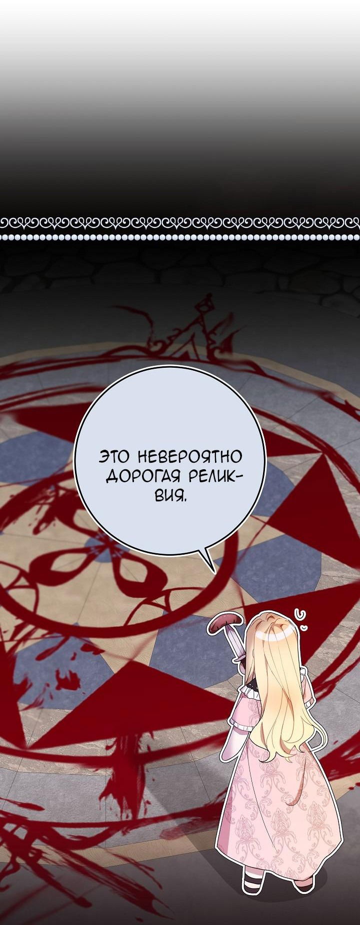 Манга 24-часовое воскрешение злодейки - Глава 36 Страница 29