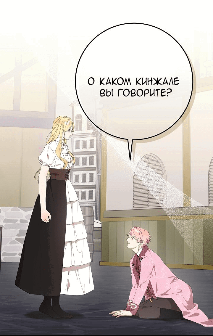 Манга 24-часовое воскрешение злодейки - Глава 36 Страница 55