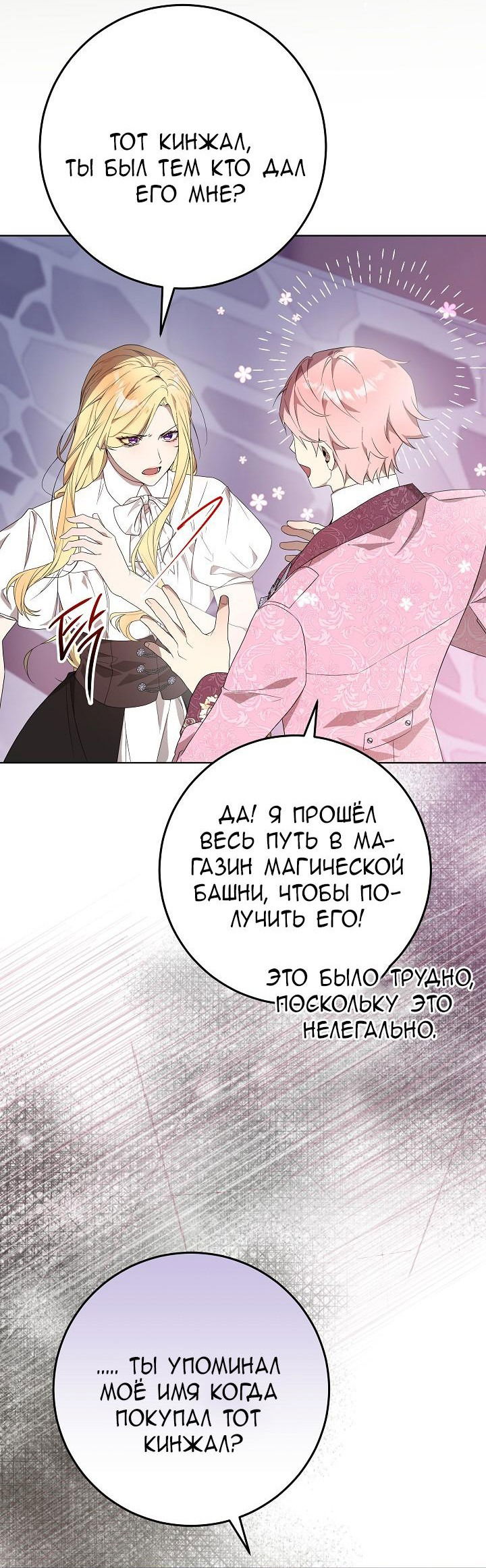 Манга 24-часовое воскрешение злодейки - Глава 36 Страница 31