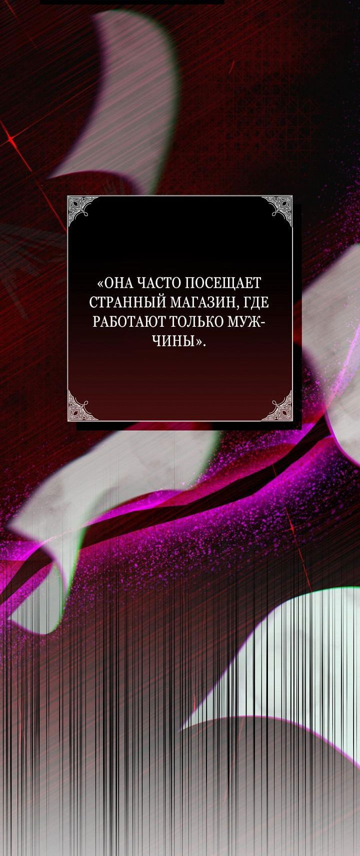 Манга 24-часовое воскрешение злодейки - Глава 36 Страница 26