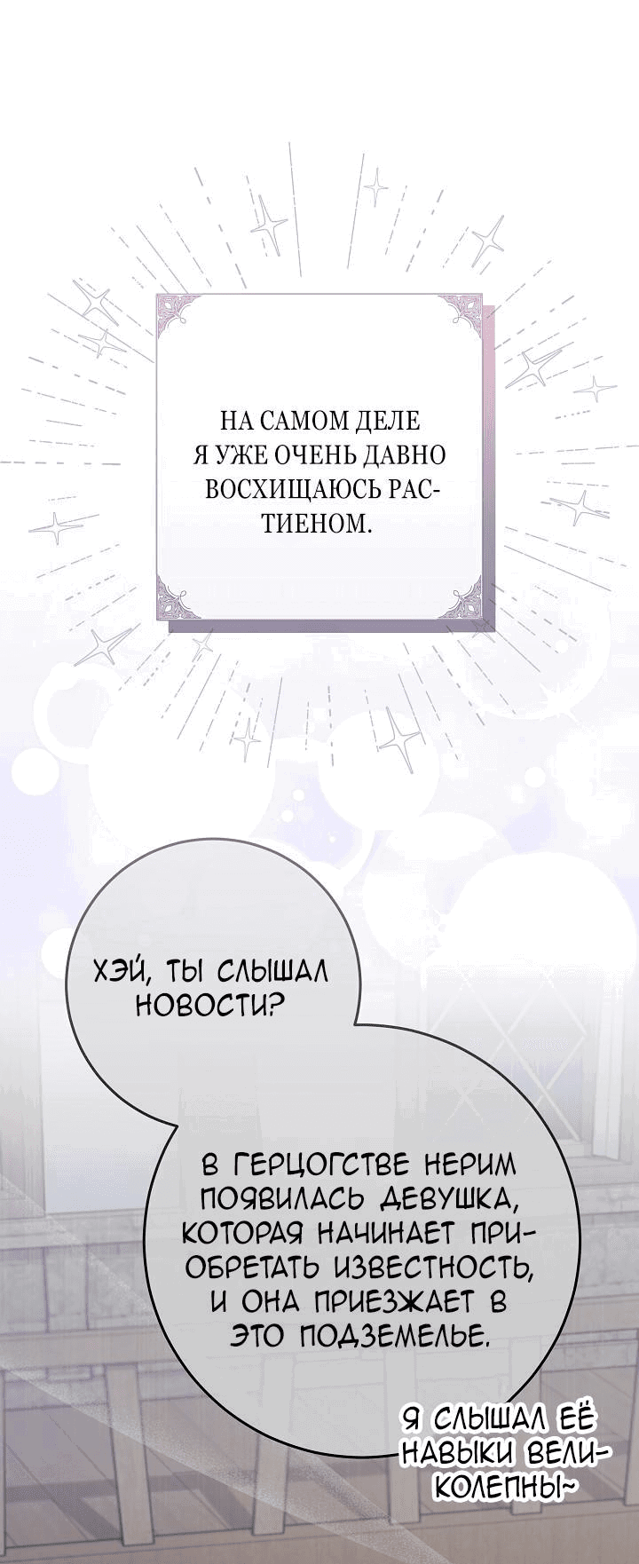 Манга 24-часовое воскрешение злодейки - Глава 36 Страница 5