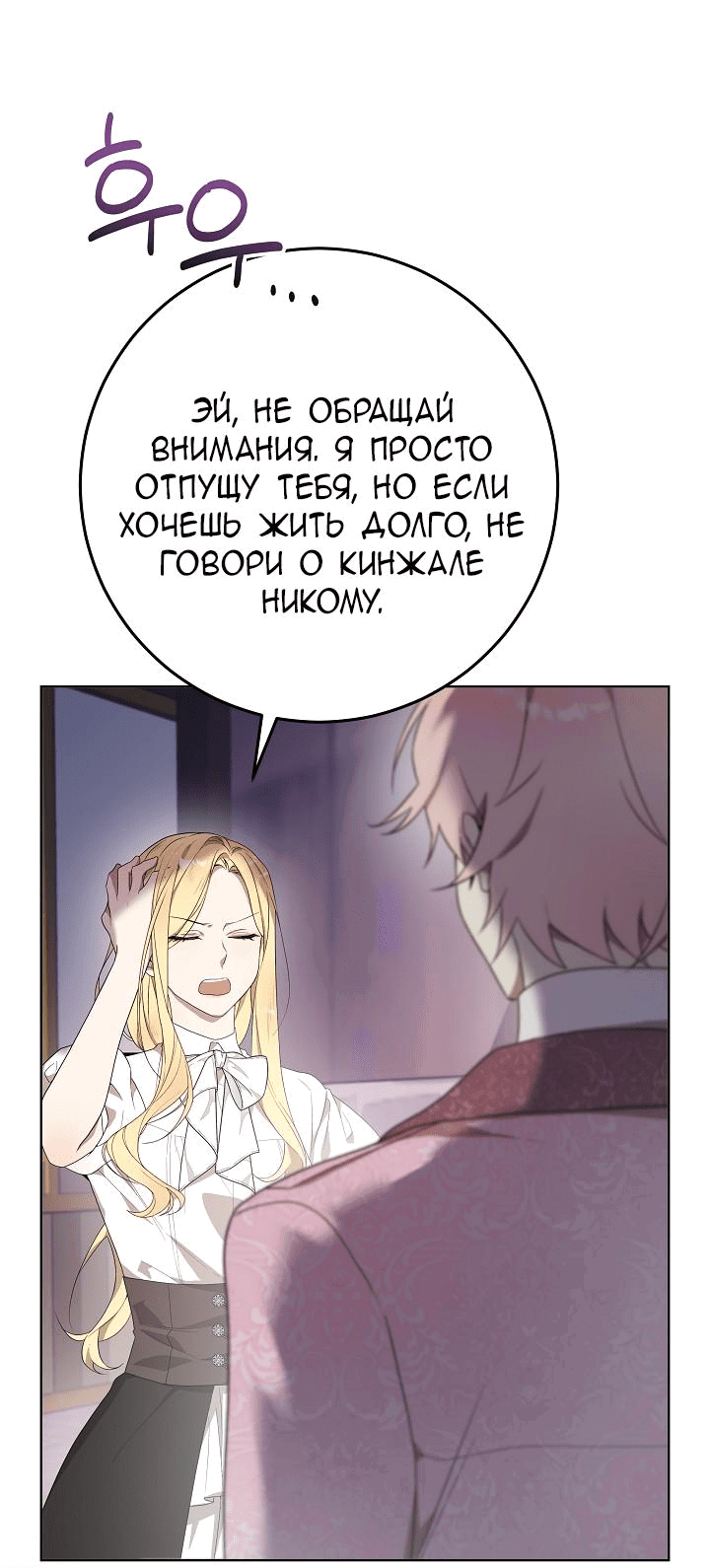 Манга 24-часовое воскрешение злодейки - Глава 36 Страница 37