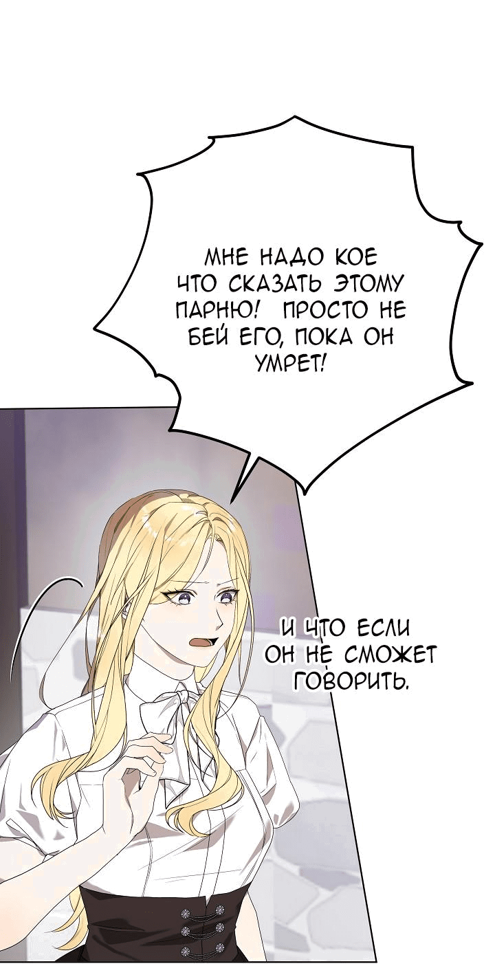 Манга 24-часовое воскрешение злодейки - Глава 36 Страница 47