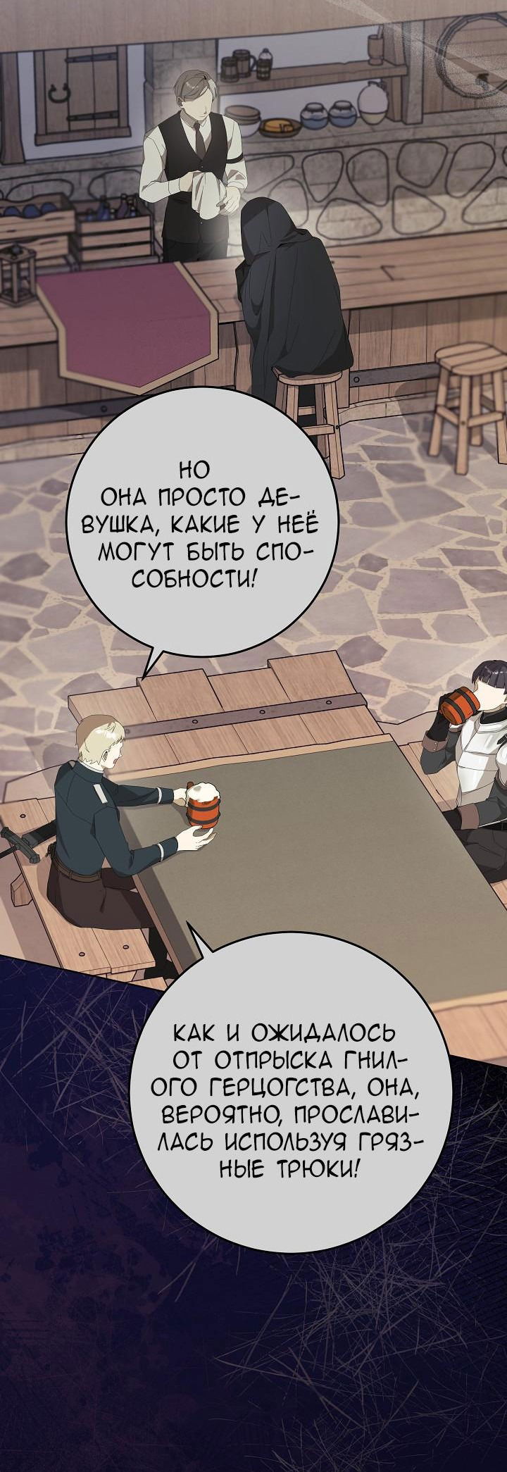 Манга 24-часовое воскрешение злодейки - Глава 36 Страница 6