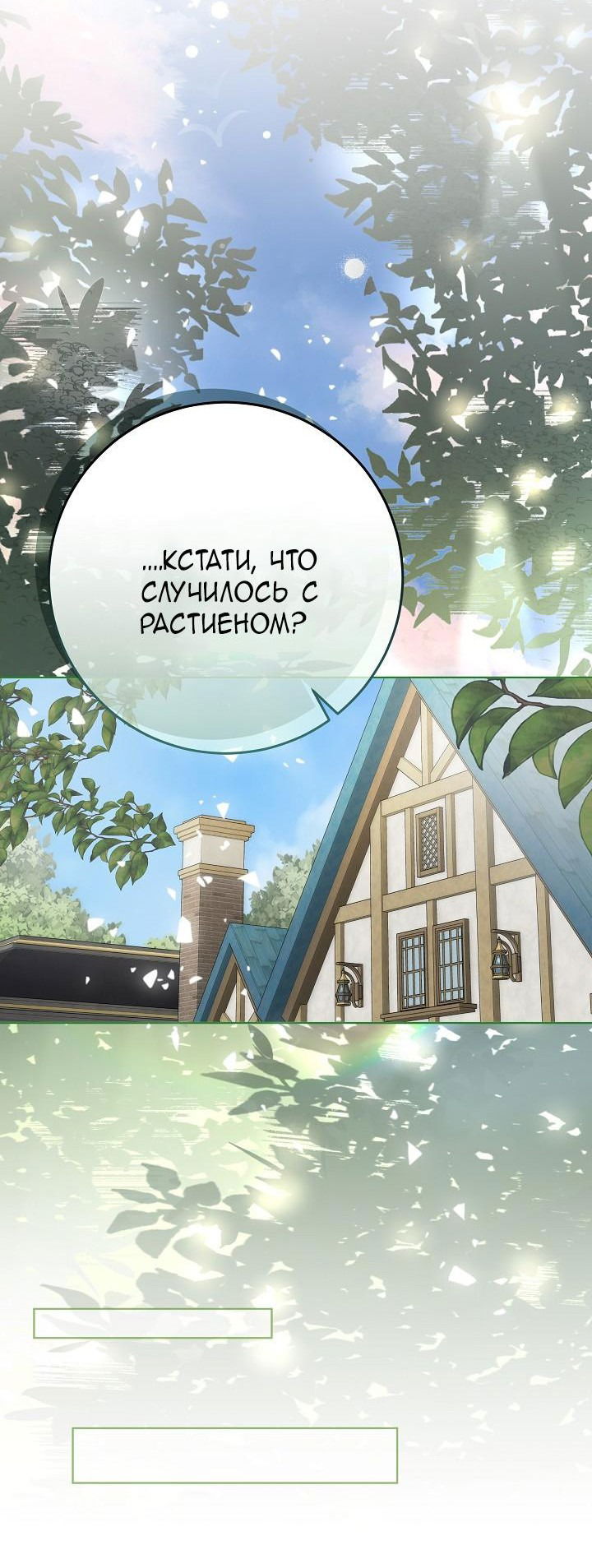 Манга 24-часовое воскрешение злодейки - Глава 36 Страница 21