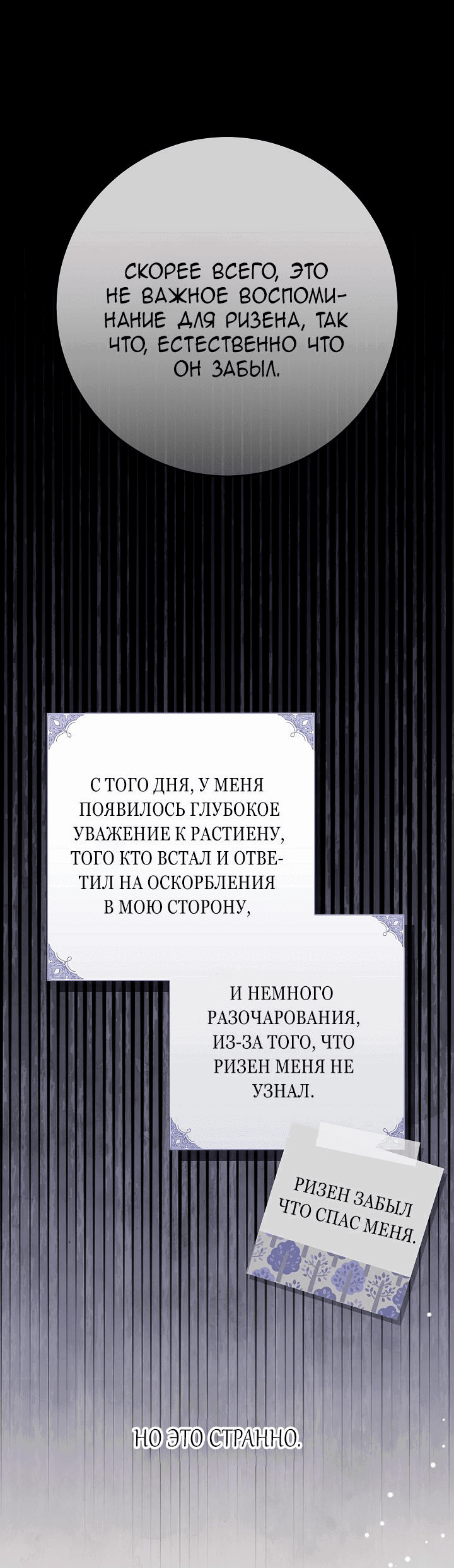 Манга 24-часовое воскрешение злодейки - Глава 36 Страница 19