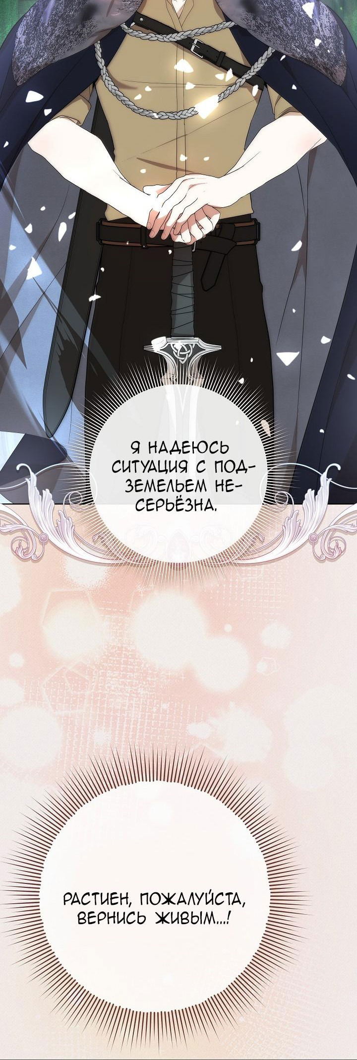 Манга 24-часовое воскрешение злодейки - Глава 36 Страница 2
