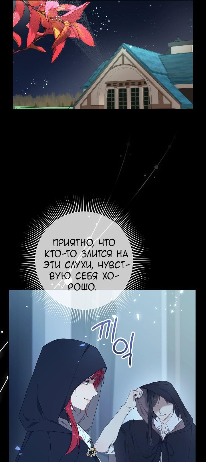 Манга 24-часовое воскрешение злодейки - Глава 36 Страница 12