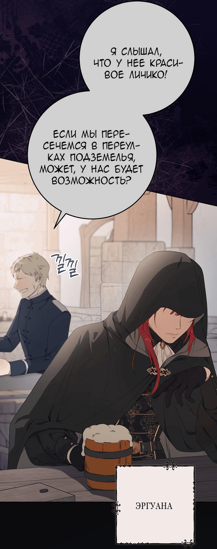Манга 24-часовое воскрешение злодейки - Глава 36 Страница 7