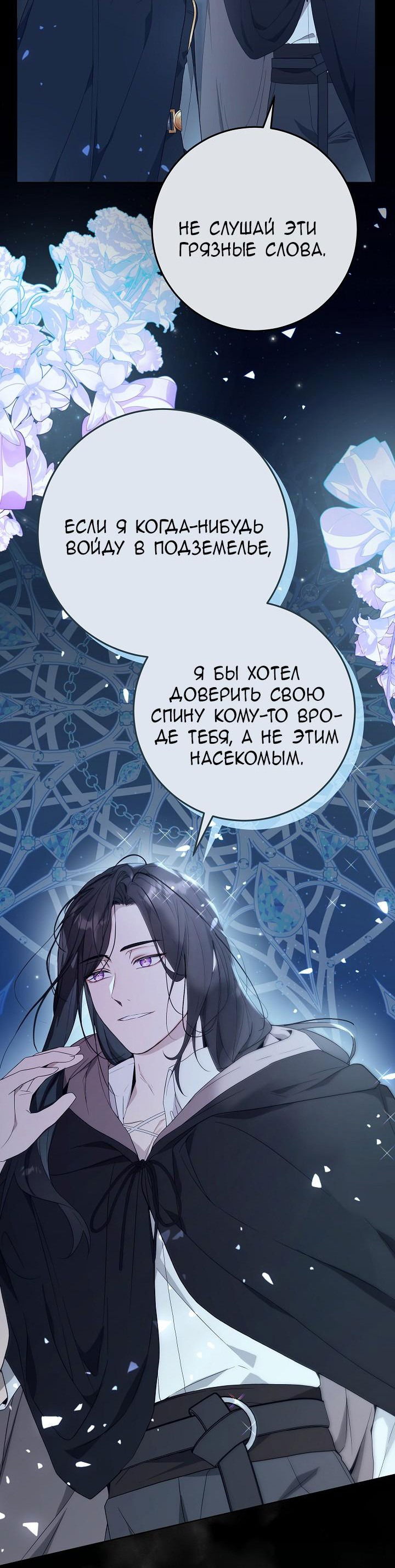 Манга 24-часовое воскрешение злодейки - Глава 36 Страница 13