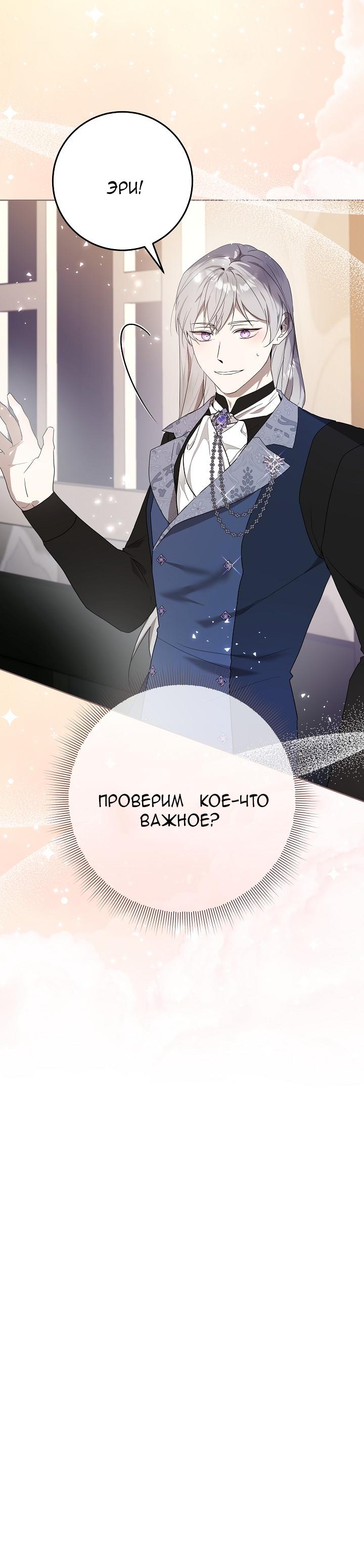 Манга 24-часовое воскрешение злодейки - Глава 36 Страница 60