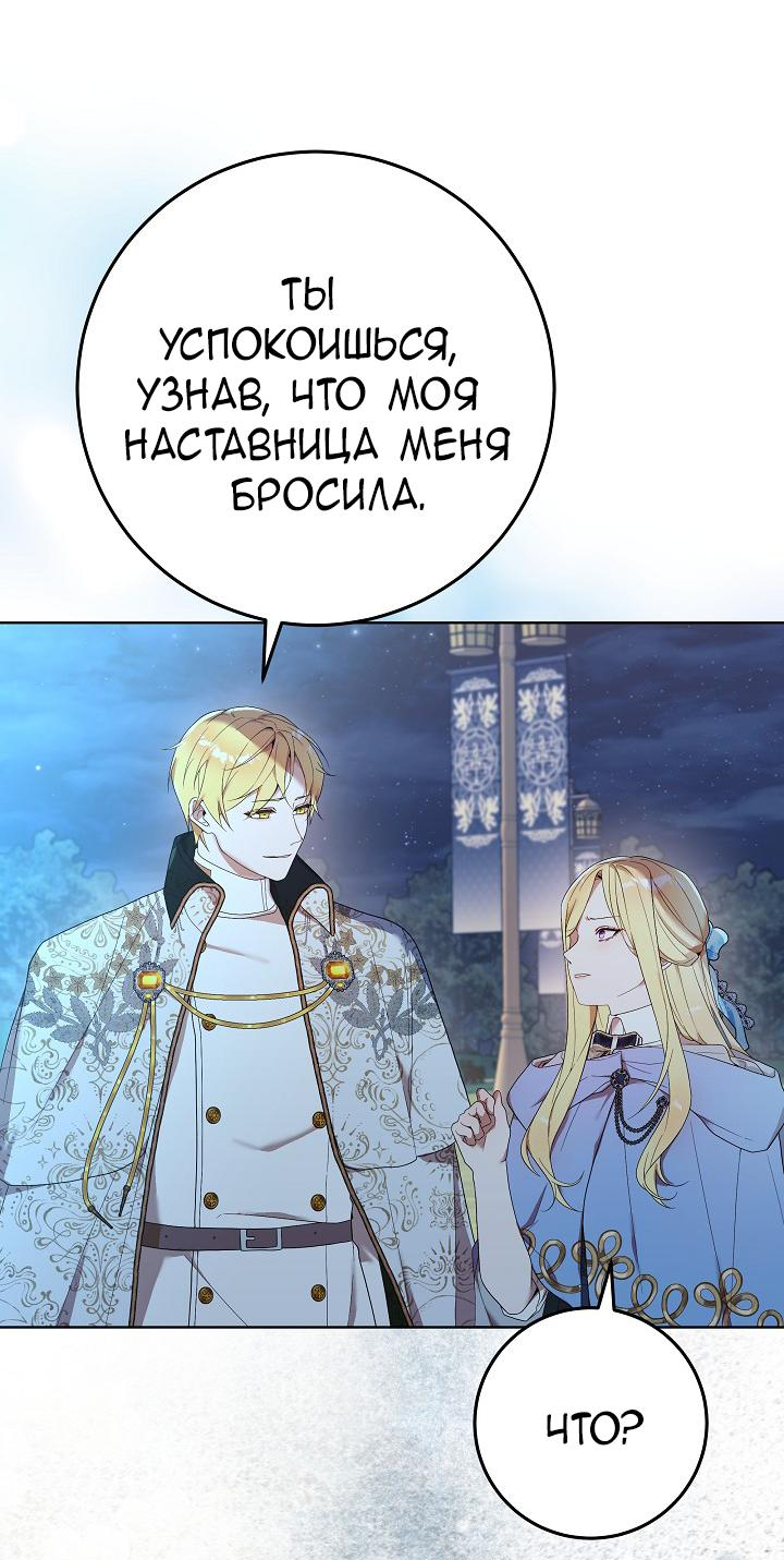 Манга 24-часовое воскрешение злодейки - Глава 35 Страница 19