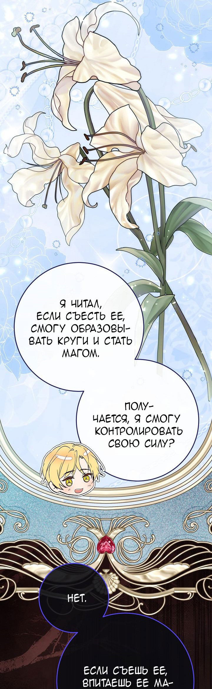 Манга 24-часовое воскрешение злодейки - Глава 35 Страница 48