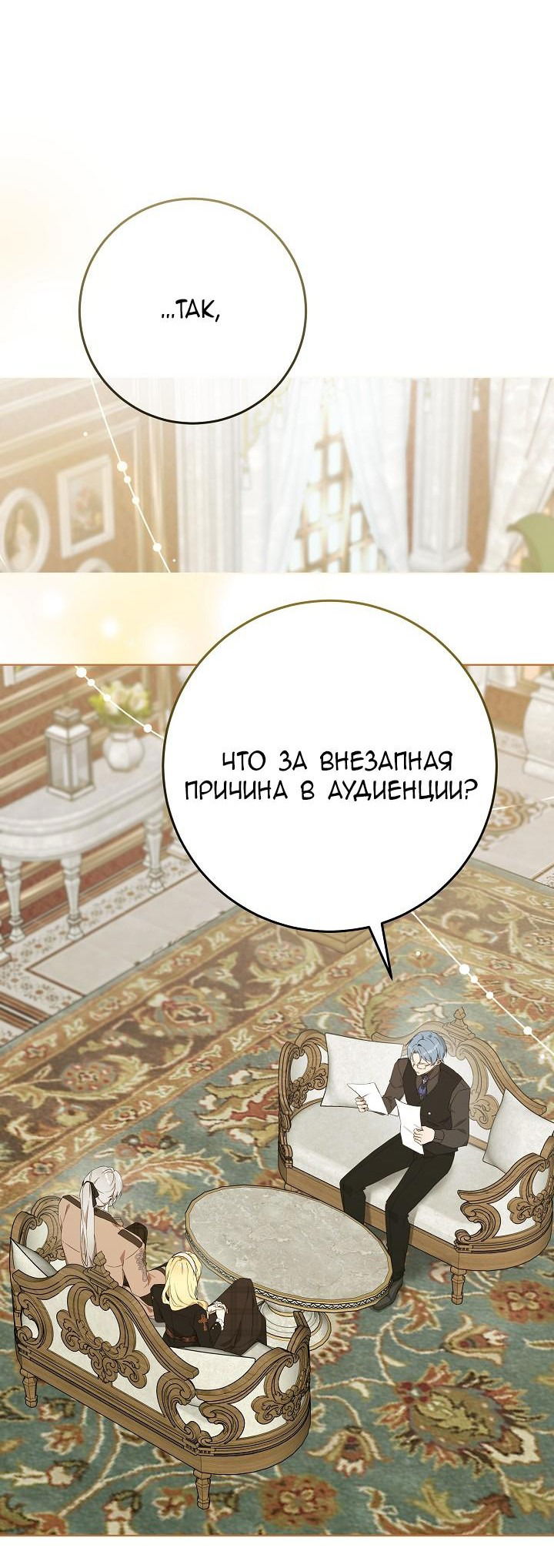 Манга 24-часовое воскрешение злодейки - Глава 38 Страница 67